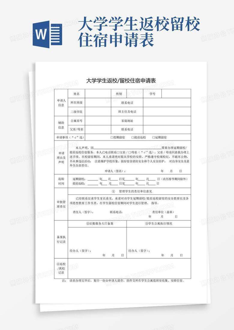 返校信息备案表填写
