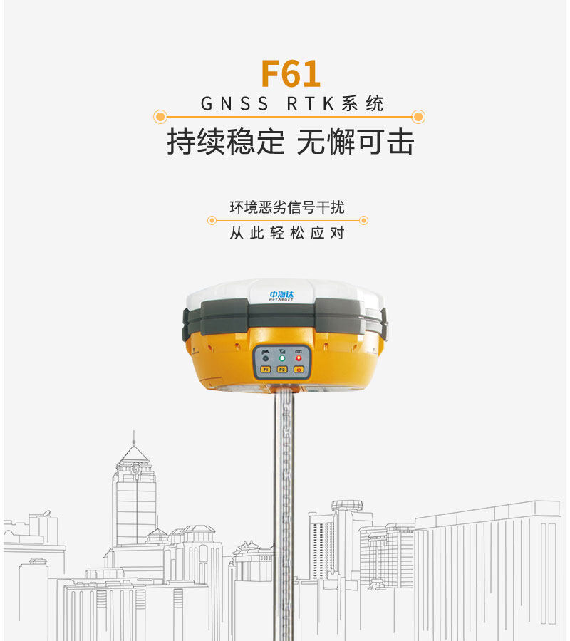 中海达f61plus主机复位什么意思