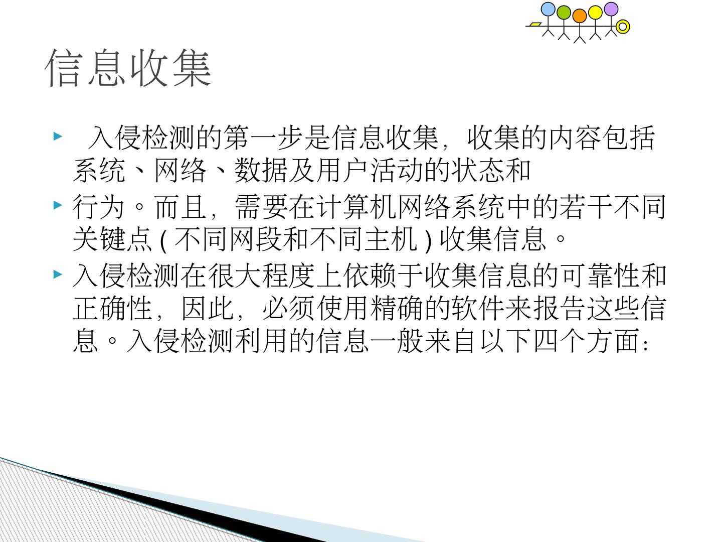 基于主机的入侵检测可以运行在交换网络中