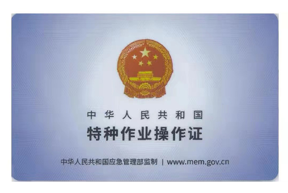 工地怎么为特种工种登记备案