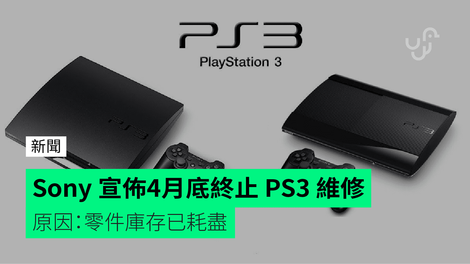 ps3主机格式化还是恢复出厂设置