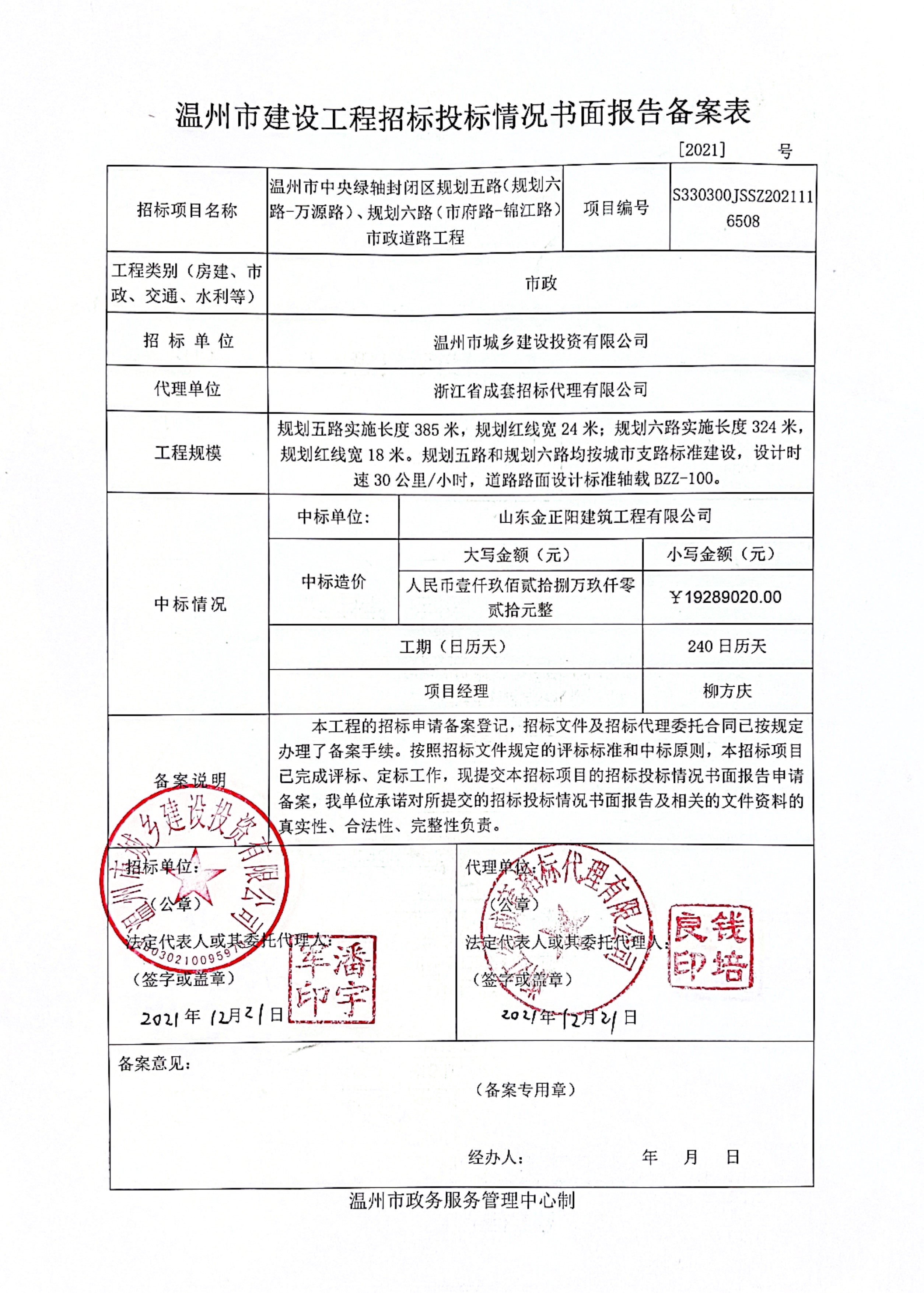 工程总承包招标备案资料