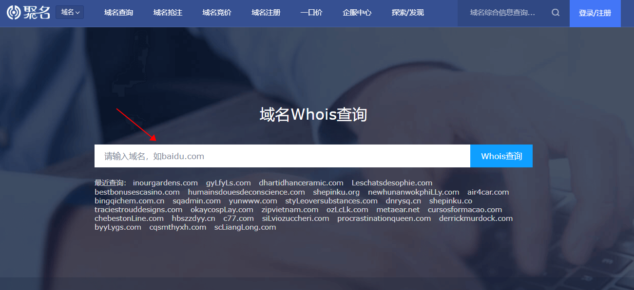 如何查询公司名下的域名有哪些