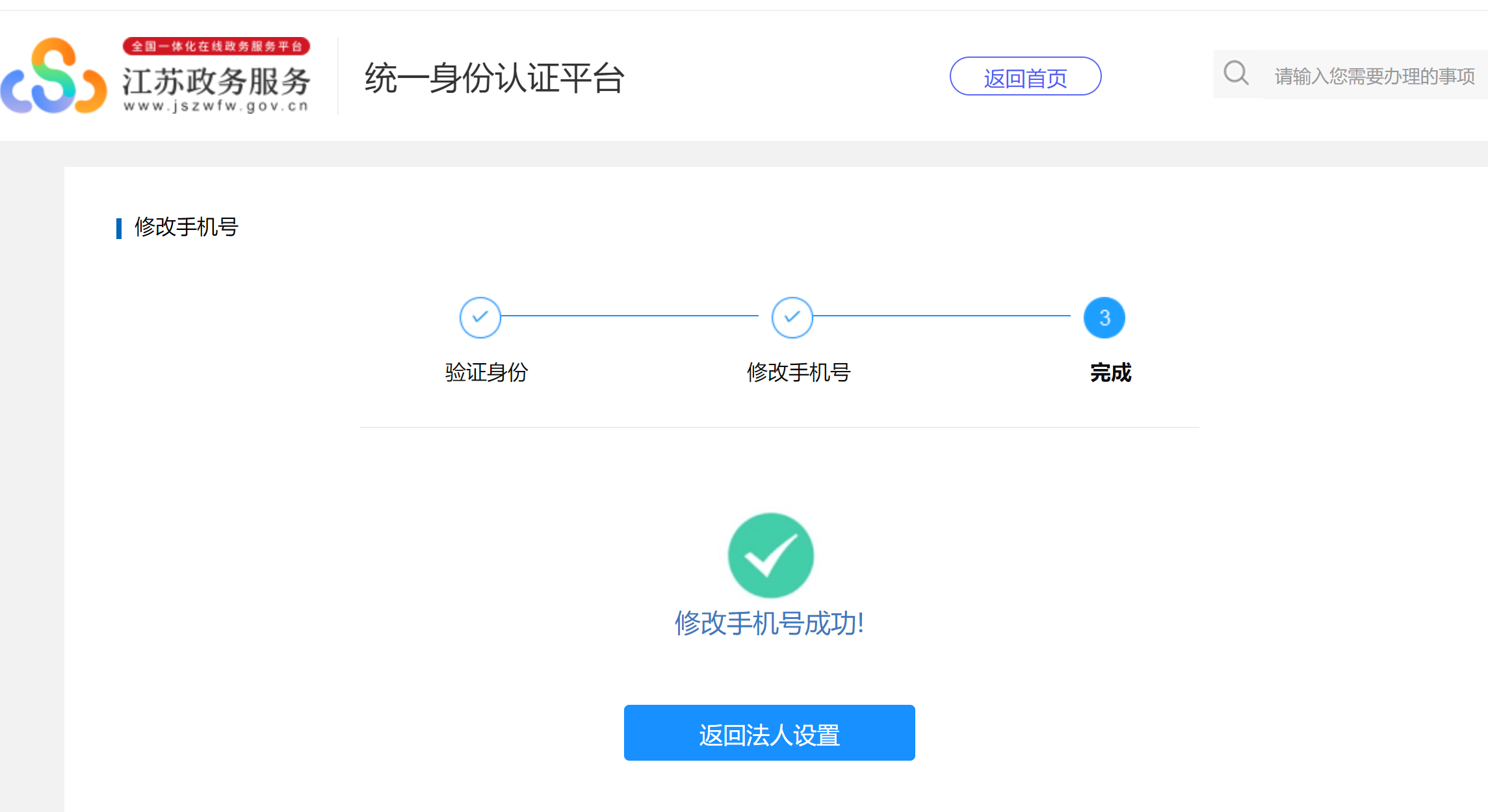 备案的手机号怎么直接改