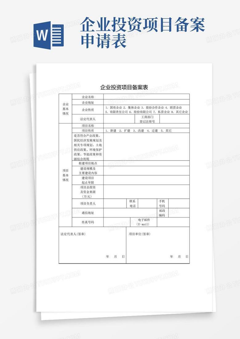 2005年企业投资项目备案暂行办法