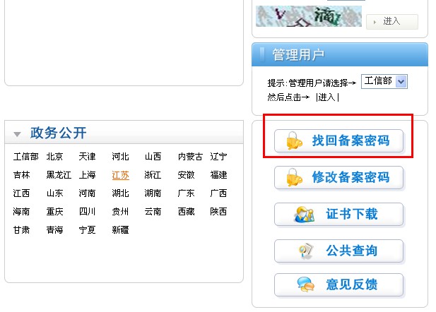 个人经营种子网上备案密码忘了