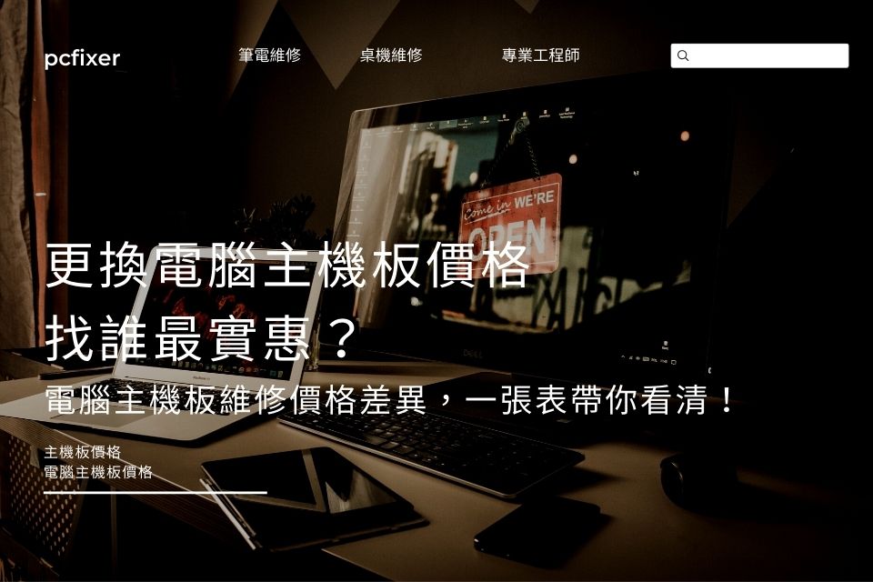 主机主板坏了维修大概多少钱