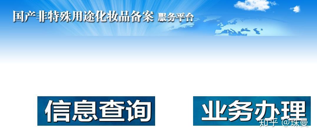 同一个化妆品备案编号不一样