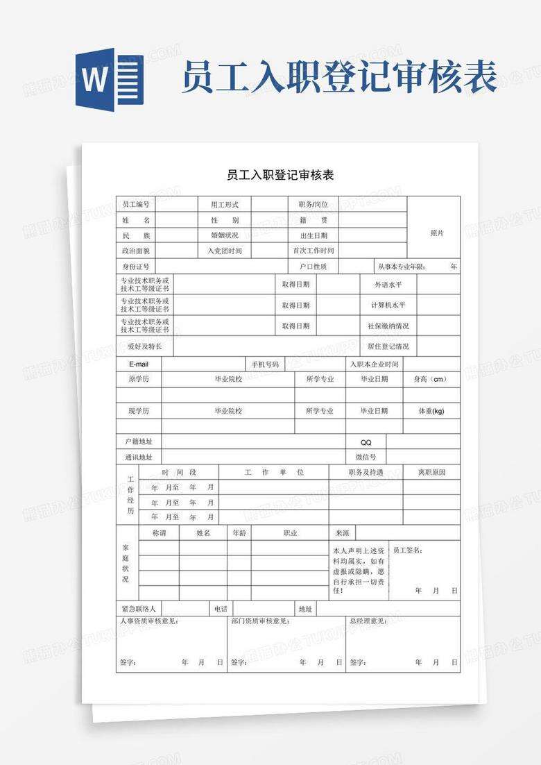 入职审核备案需要什么材料