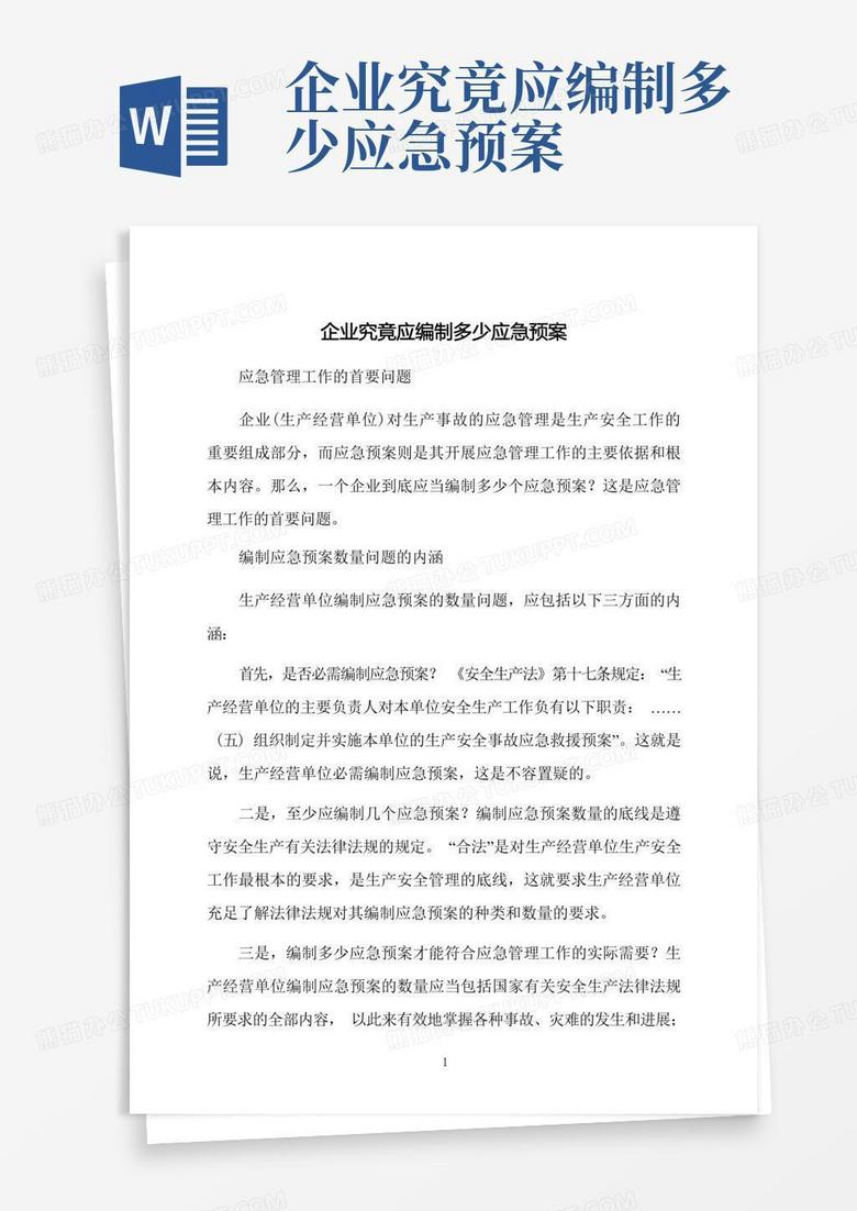 应急预案应多少年进行重新备案