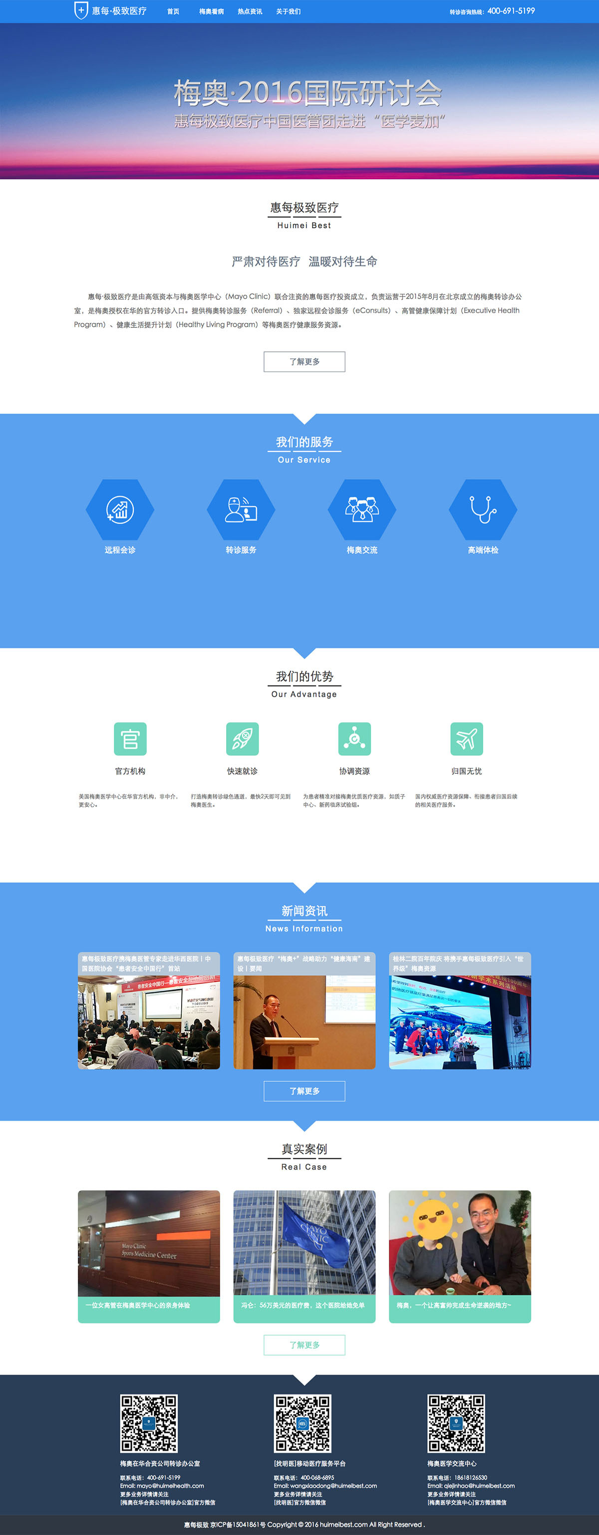 医疗网站建设公司哪家专业