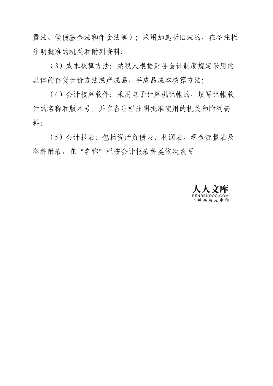 未登记人员备案