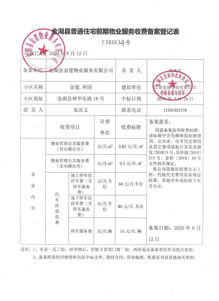 住建部关于房屋备案价管理条例