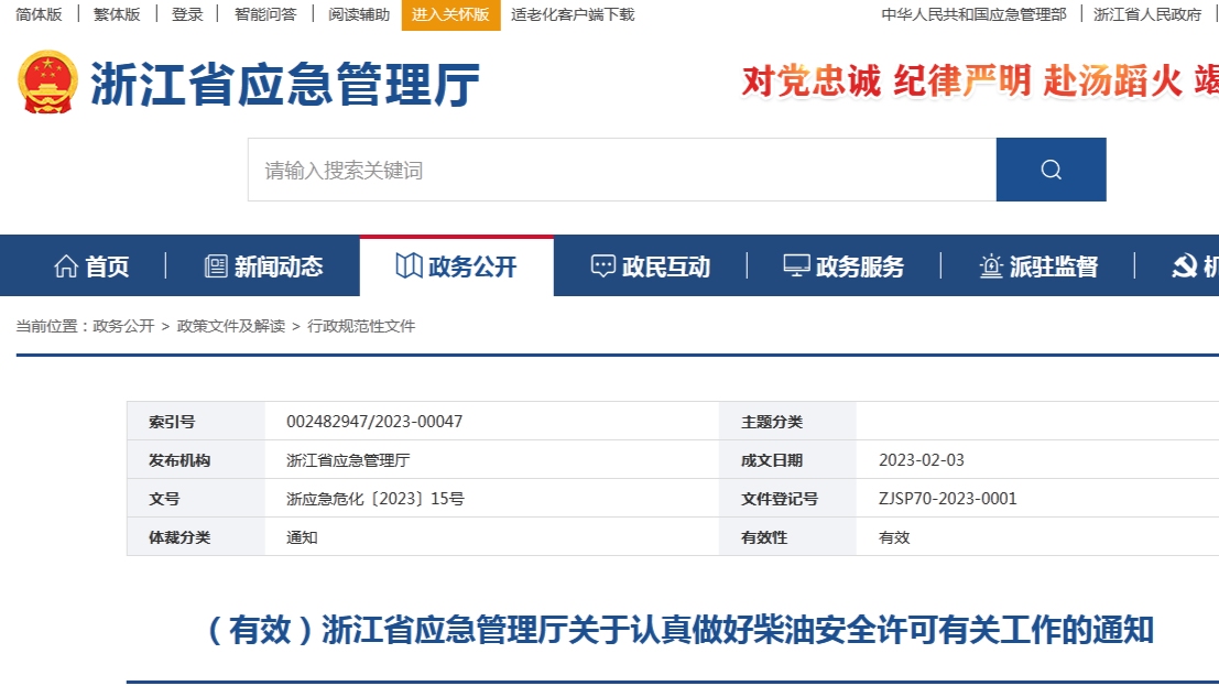 柴油需要去派出所备案吗