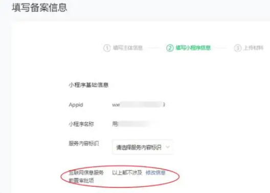 微信小程序查备案价