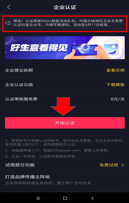 抖音机构认证网站备案许可证号