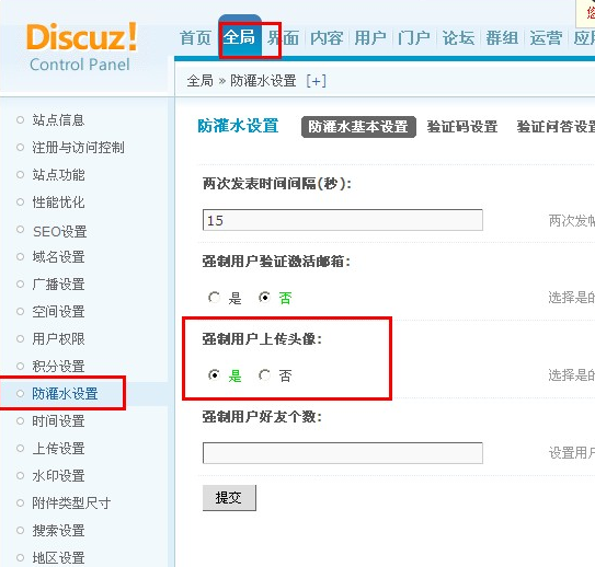 discuz手机怎么设置域名