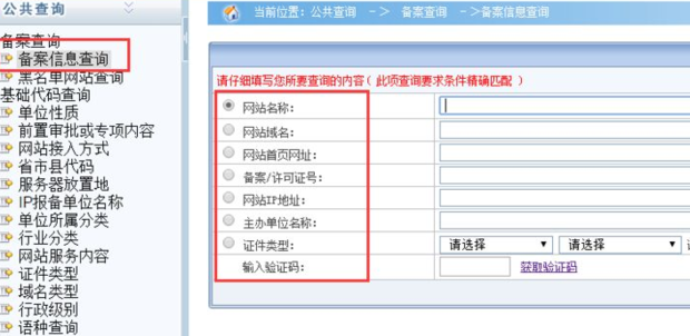 已备案的域名怎样注销