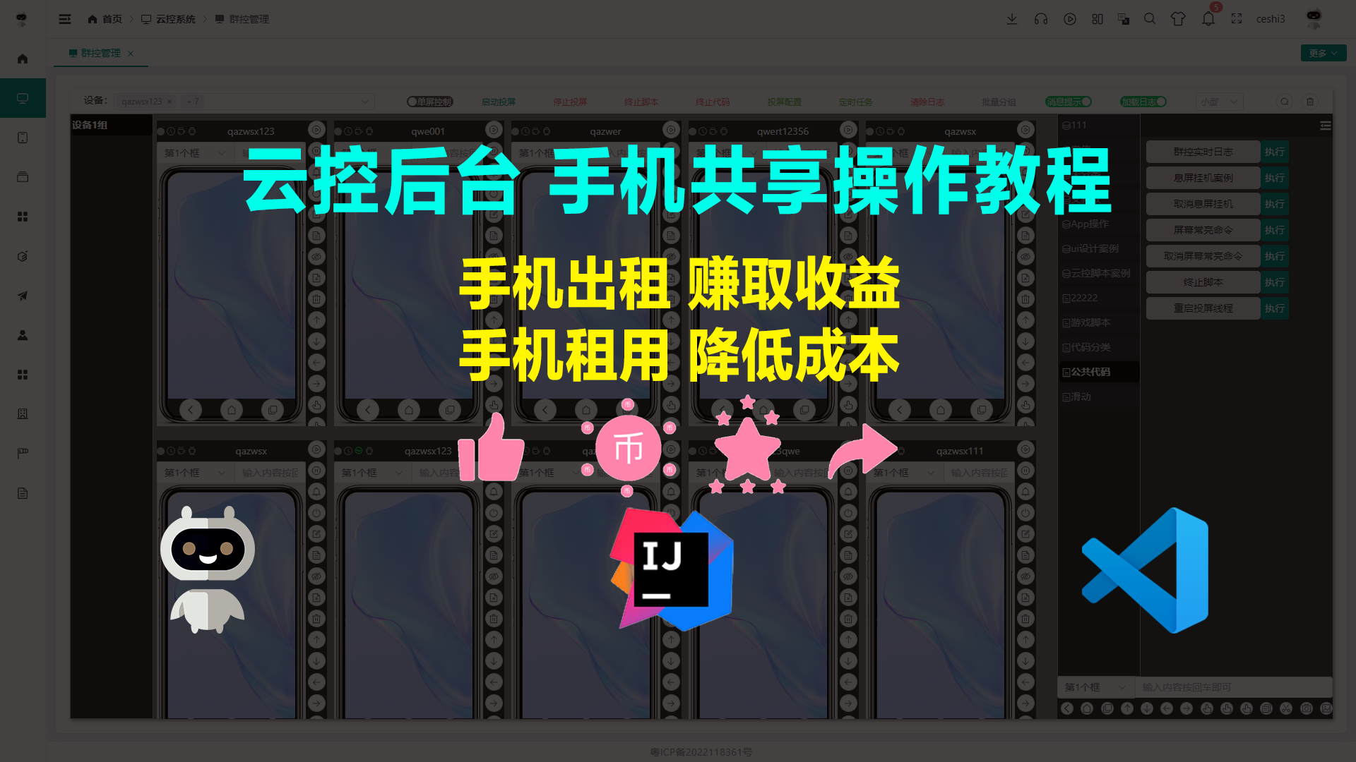 群控真机云主机