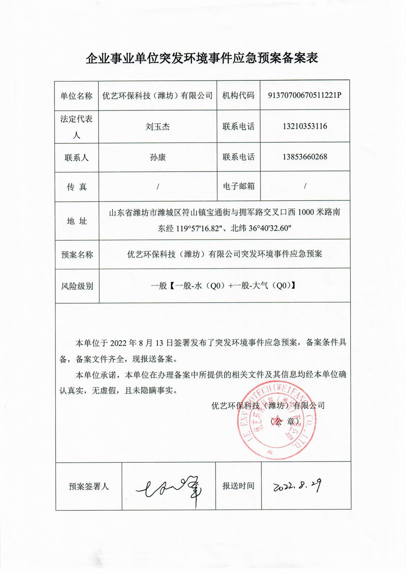 环境风险应急预案备案登记