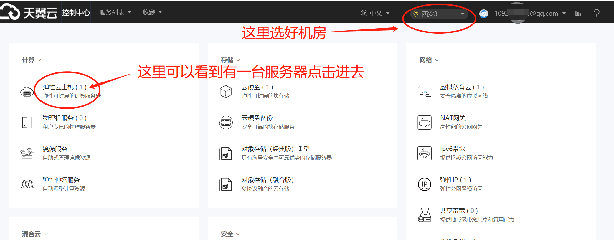 天翼云服务器怎么安装镜像