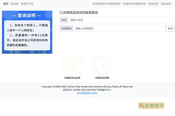 乌市房产备案查询