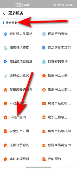 怎样到网上查到商品房是不是备案