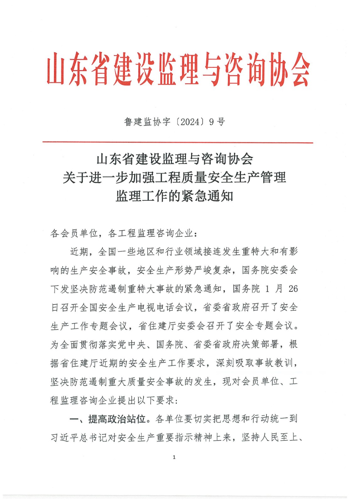 安全监督备案施工单位意见
