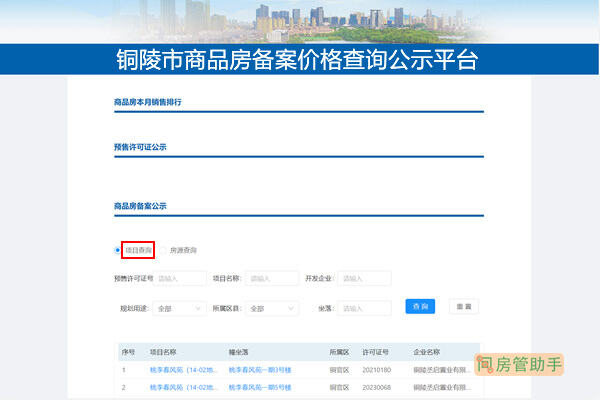 三明房管局备案查询