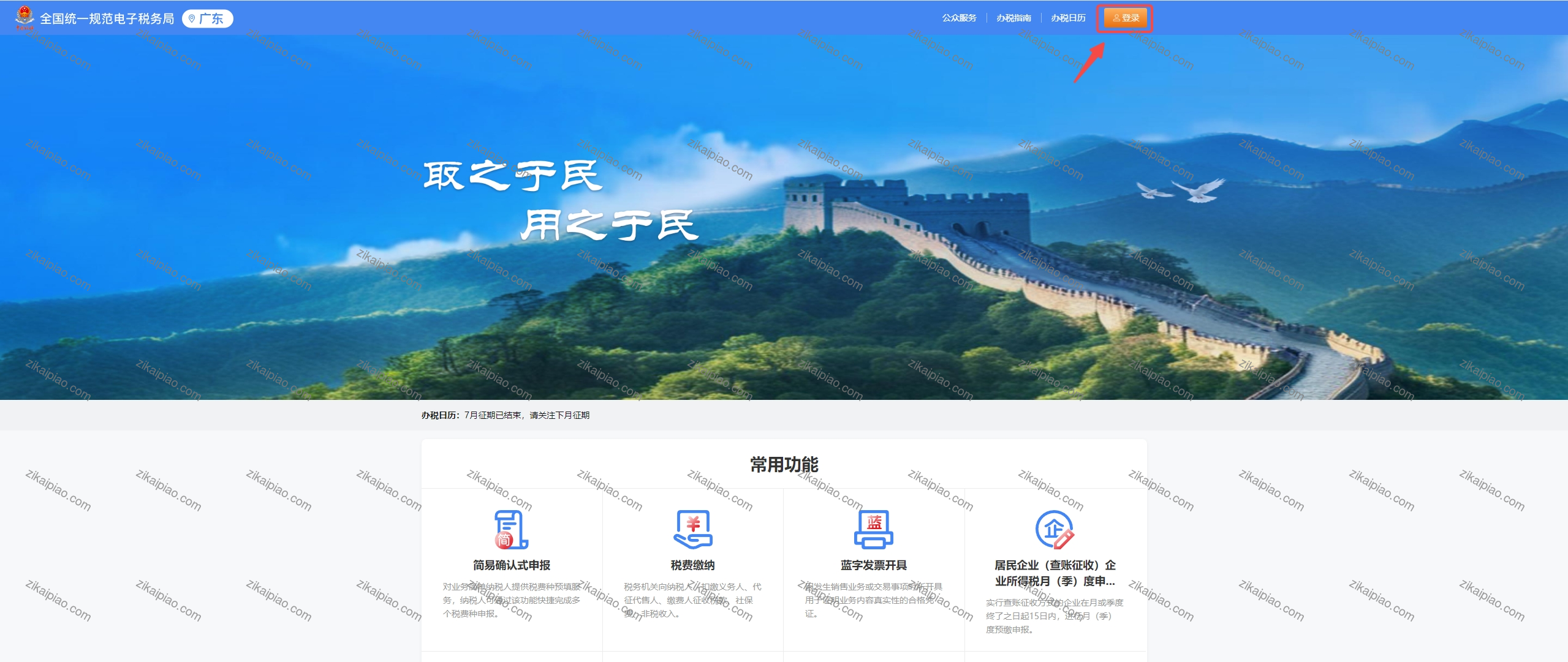 网上税务局银行账户备案模块在哪