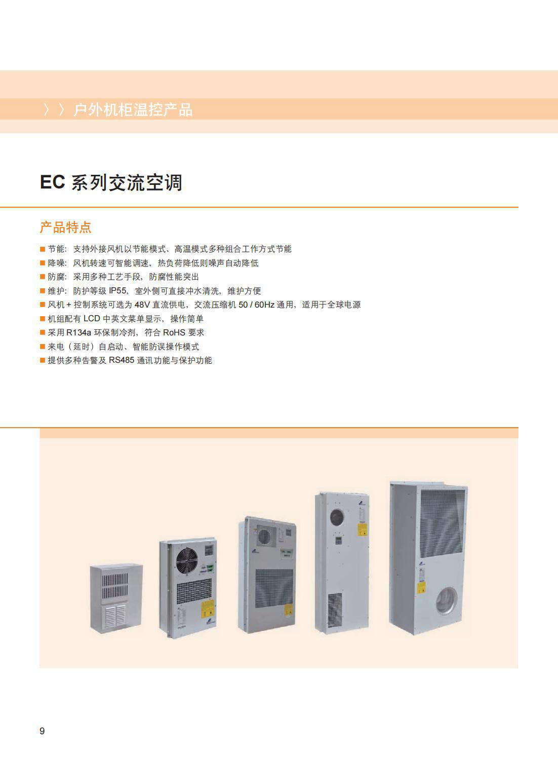 英维克恒温恒湿室外主机