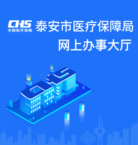 天等县医保网上备案
