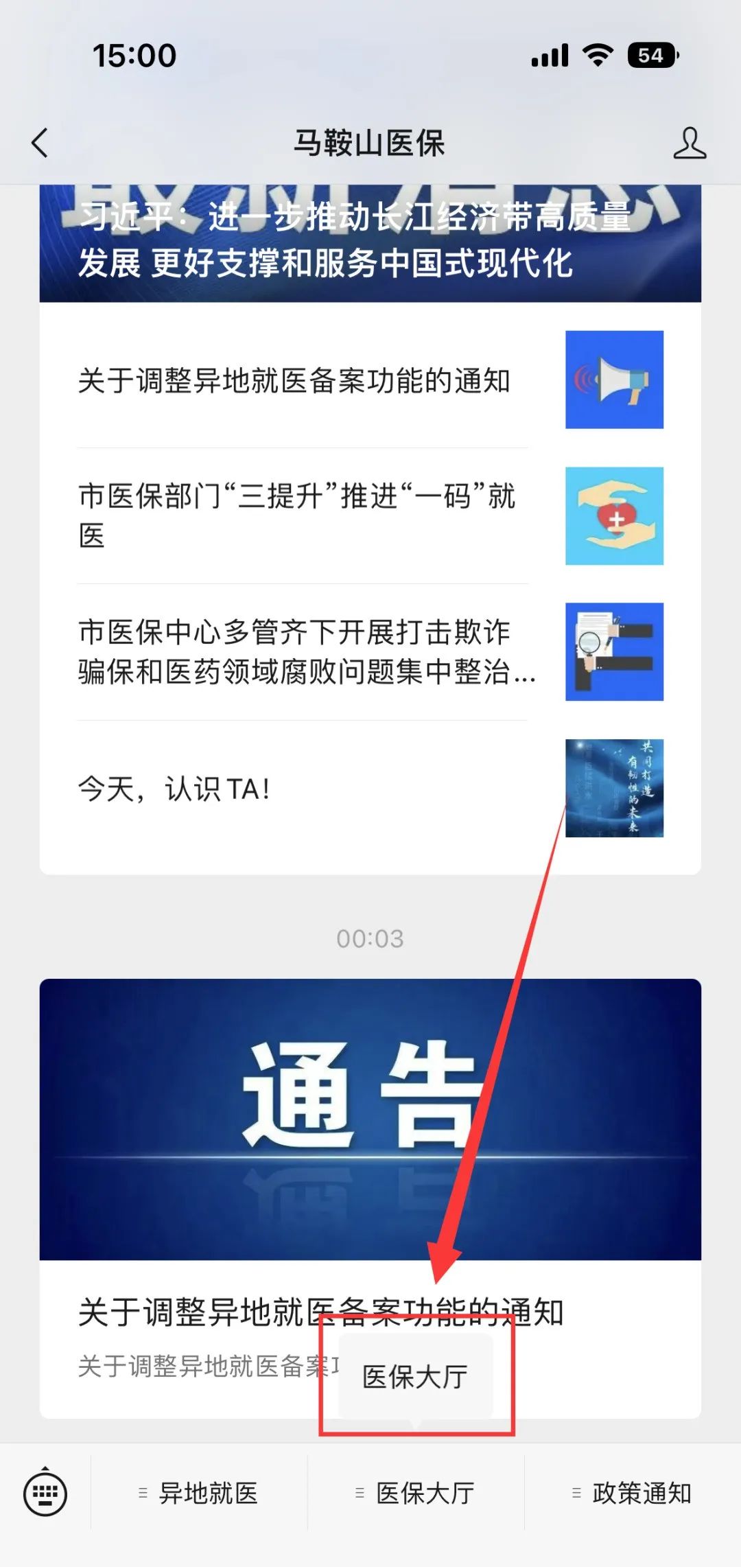 宿松县异地就医备案电话