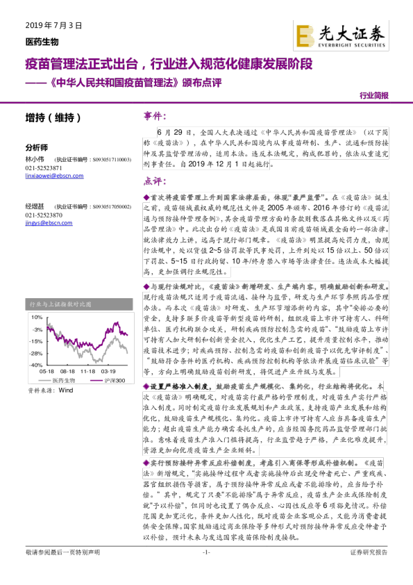 疫苗管理法规定向什么备案