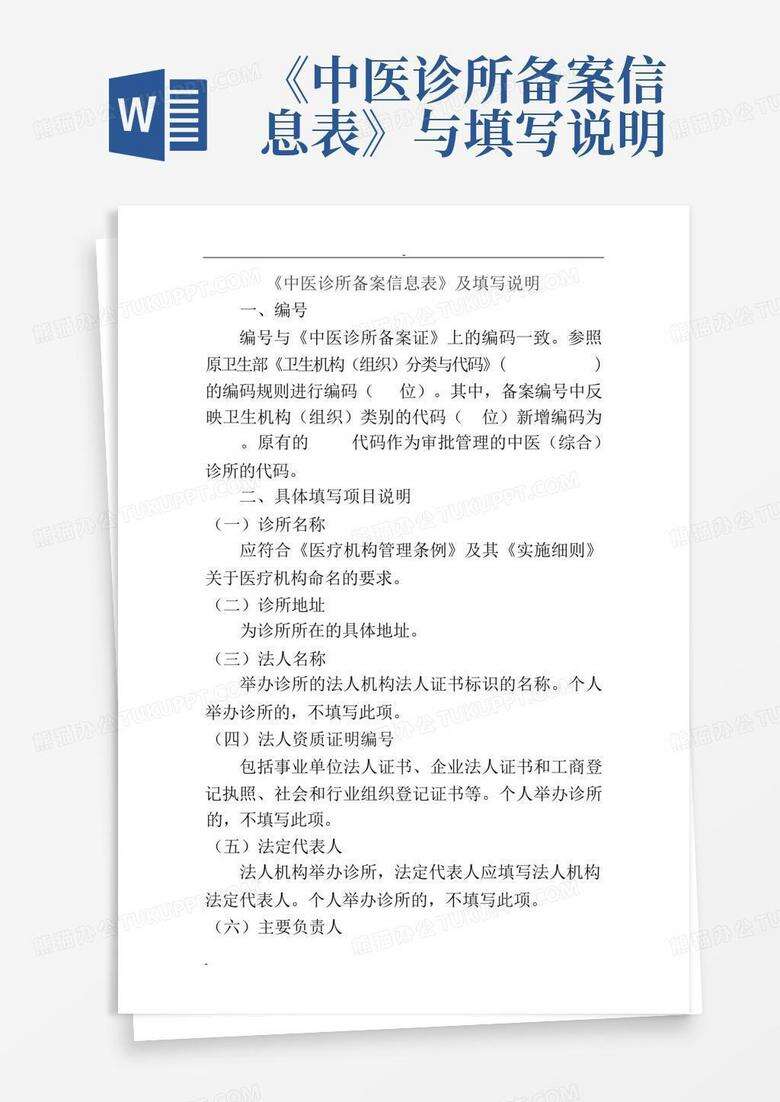 西安市中医诊所备案证书