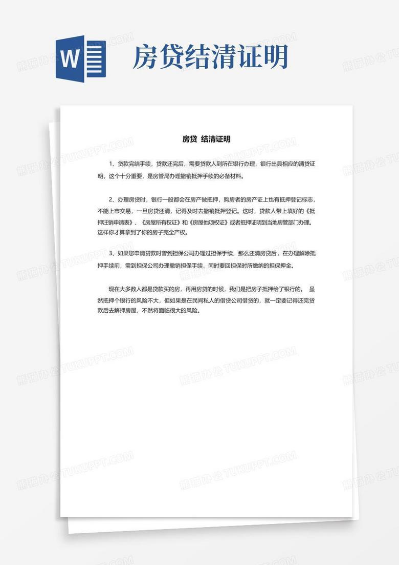 贷款未结清如何解除合同备案