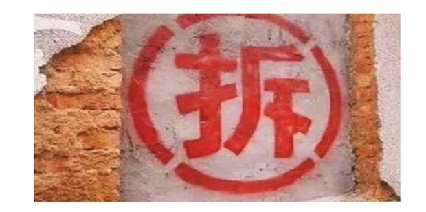 怎样查询拆迁备案时间
