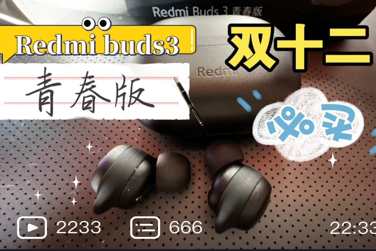 redmi buds3青春版双主机怎么弄