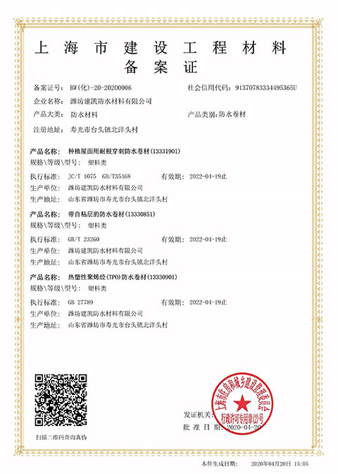 小型防水工程用备案吗