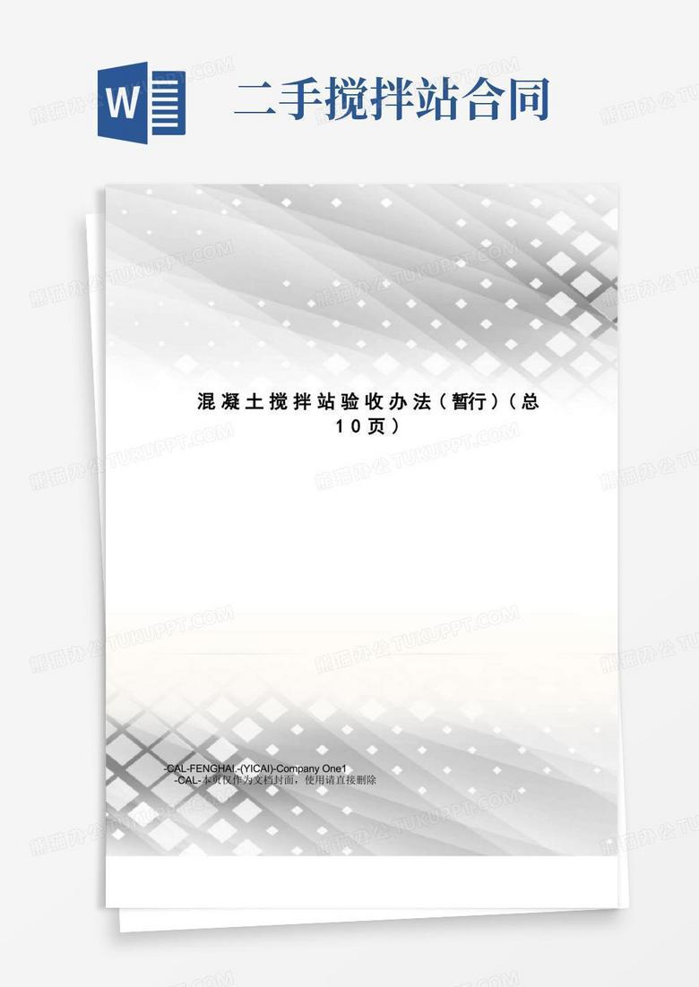 新建搅拌站发改委备案需要的材料