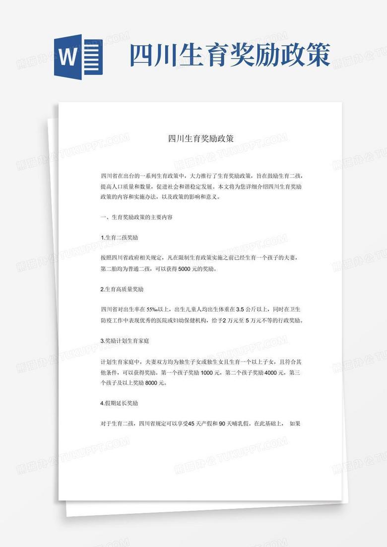 成都生育津贴备案