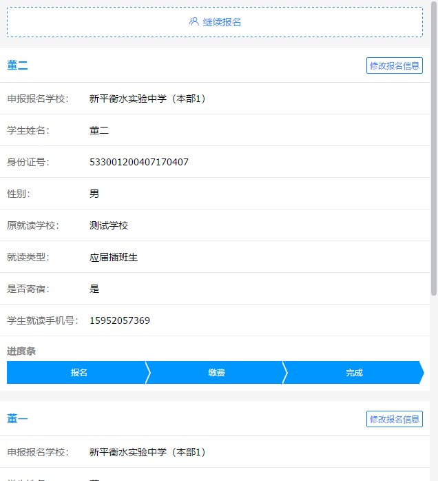 教育移动互联网备案流程