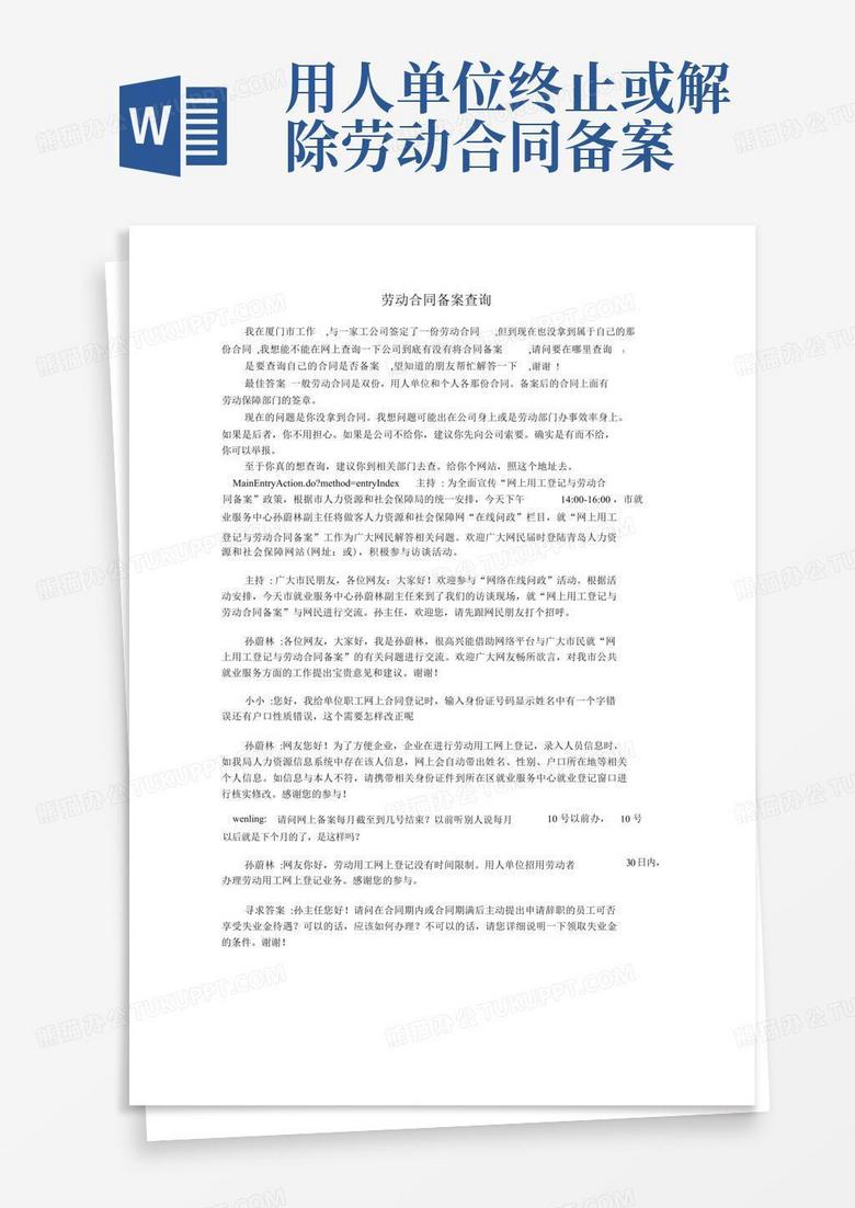 劳动合同备案公司社保有补贴吗