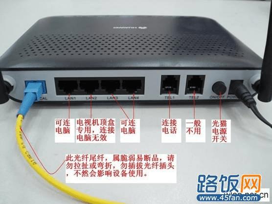 主机线怎么和光猫连接