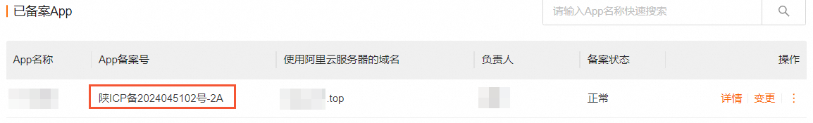 app icp备案如何申请