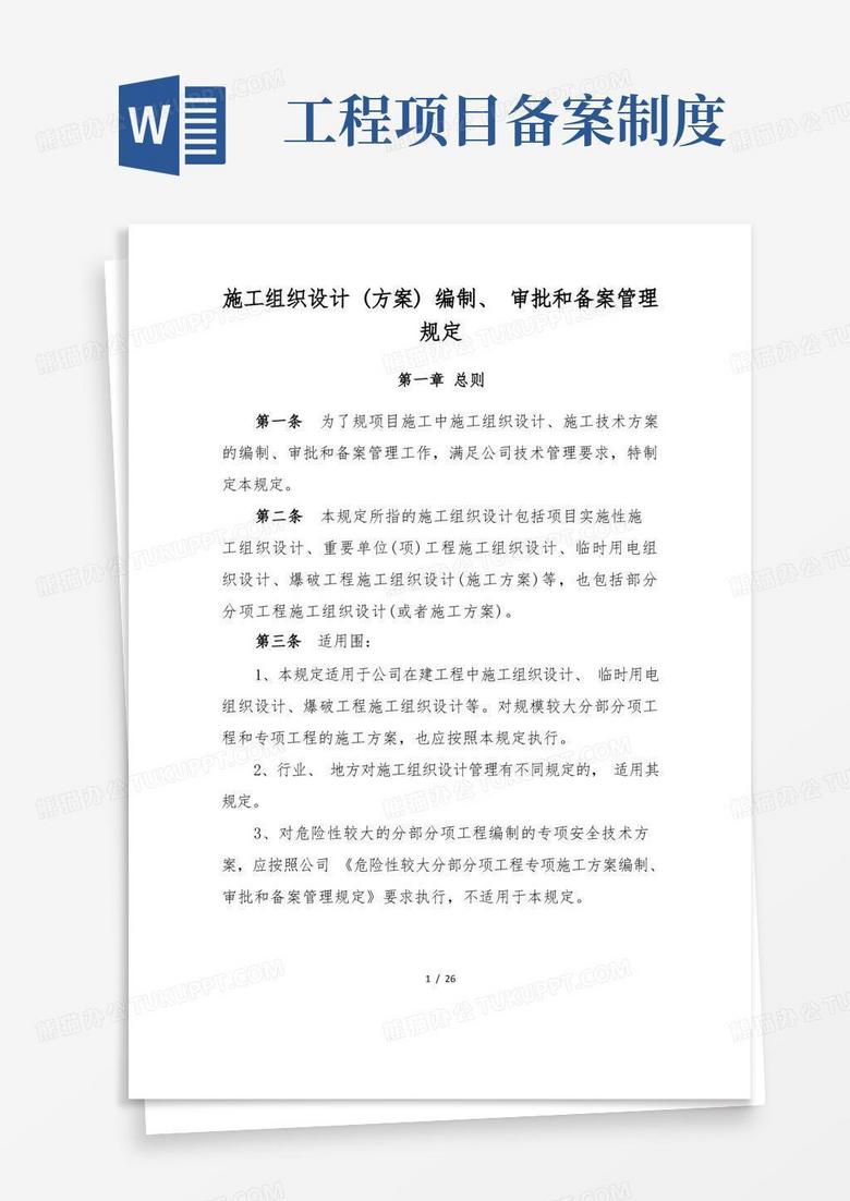 施工组织设计会在建设厅备案吗