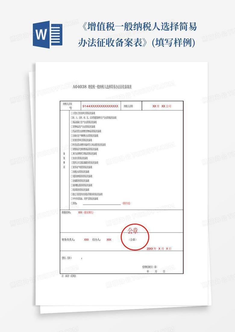 所得税汇总申报备案就地预缴选择否