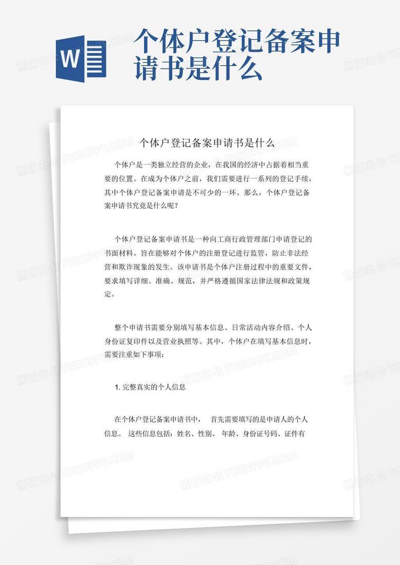 个体户联系人备案需要什么资料