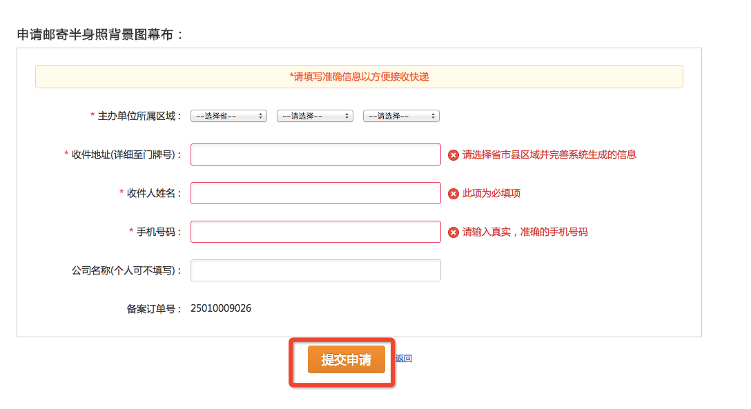 阿里云api 接入备案
