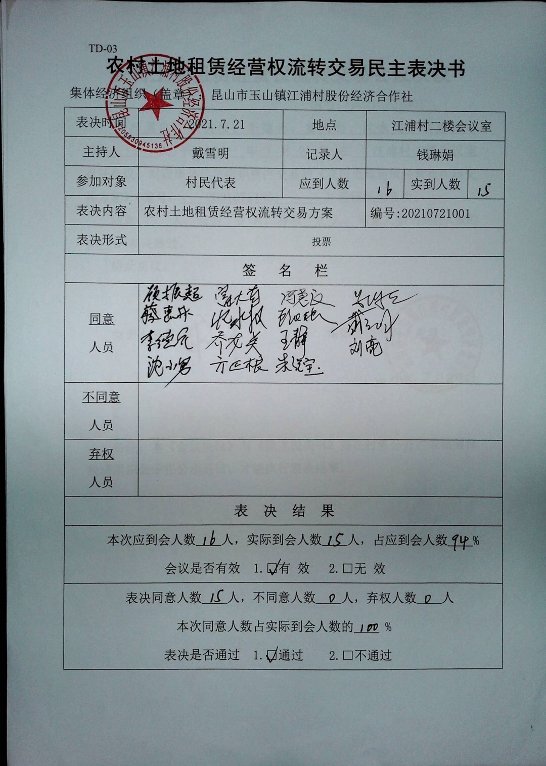 兴浦村拆迁备案